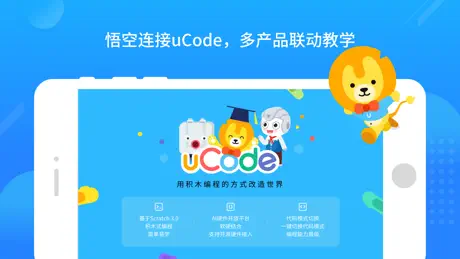 悟空教育版