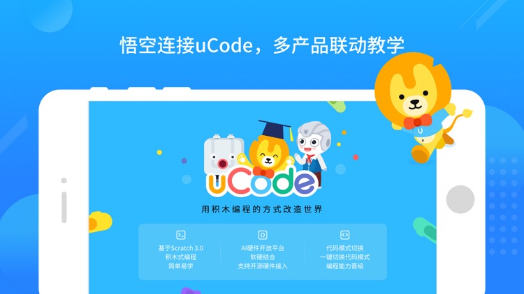 悟空教育版 screenshot-5