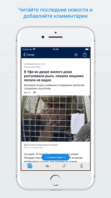 ufa1.ru – Новости Уфыのおすすめ画像2