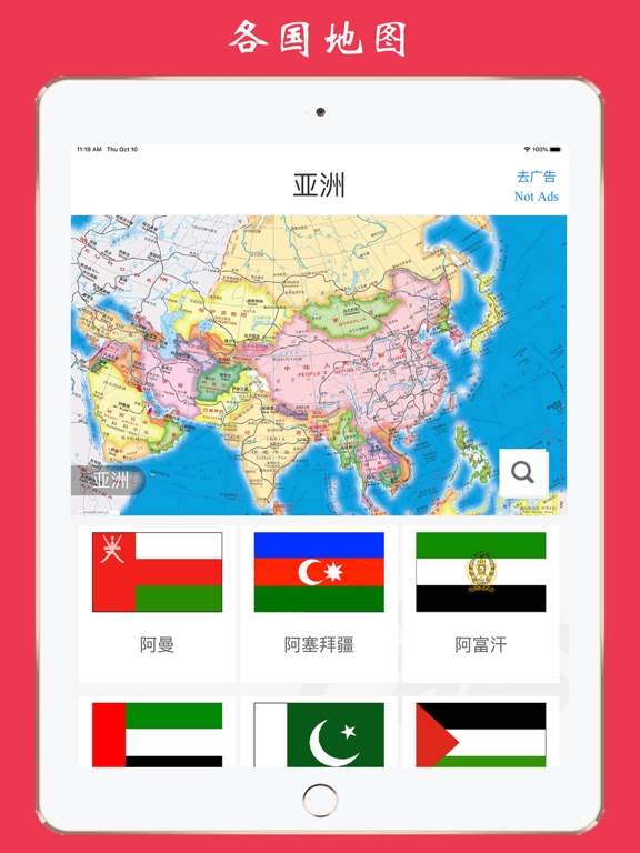 Screenshot #5 pour World Map - Chinese & English