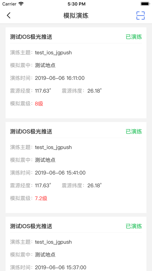 #4. 中国地震预警 (iOS) 由: Xiamen Degal Technology Co.,Ltd.