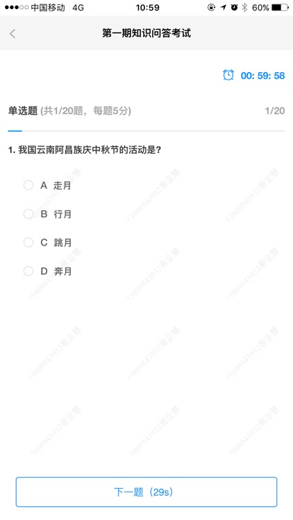 易企慧 screenshot-4