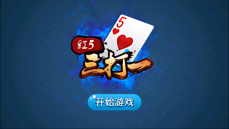 #1. 单机红五-KR (iOS) 由: Jinhua Kairui Software Co., Ltd.