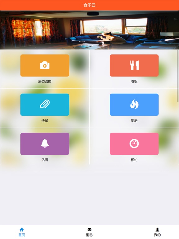 Screenshot #4 pour 食乐云