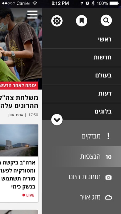 הארץ - Haaretz Hebrew Edition New Screenshot 2