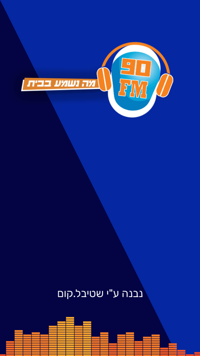 רדיו תשעים 90 fm Screenshot