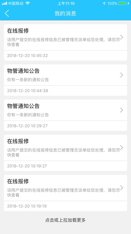 爱比邻物管助手 screenshot-4