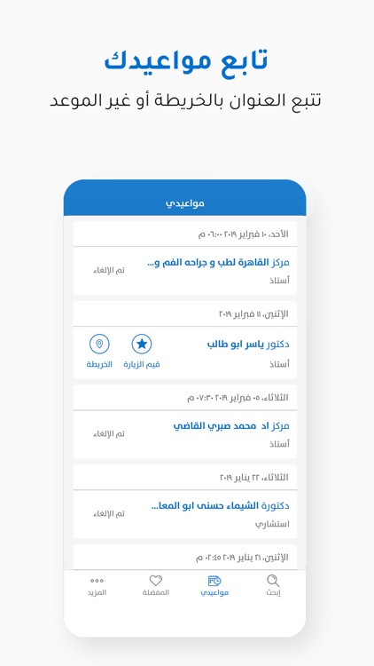 Vezeeta - فيزيتا screenshot-5