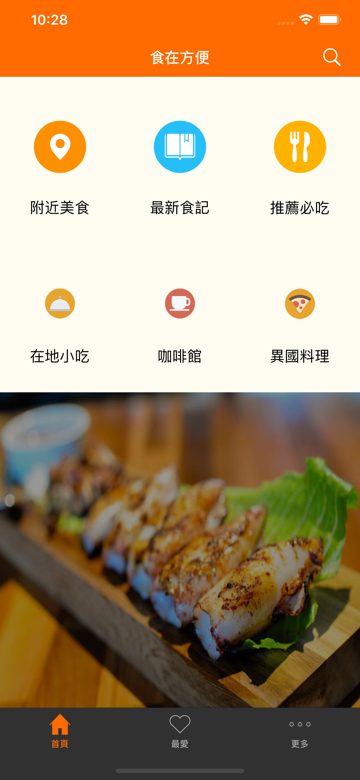 食在方便2 - 台灣在地美食小吃