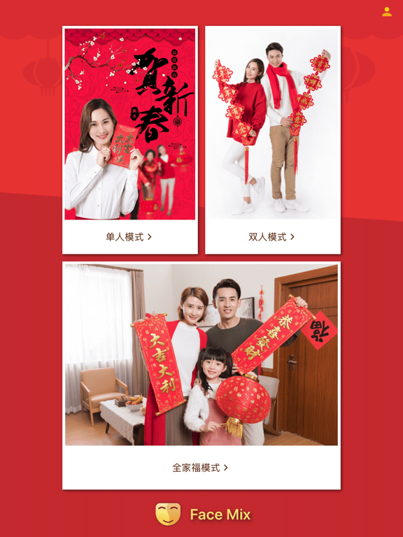 Screenshot #4 pour FaceMix - 新年换脸相机