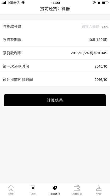 51信用贷款计算器