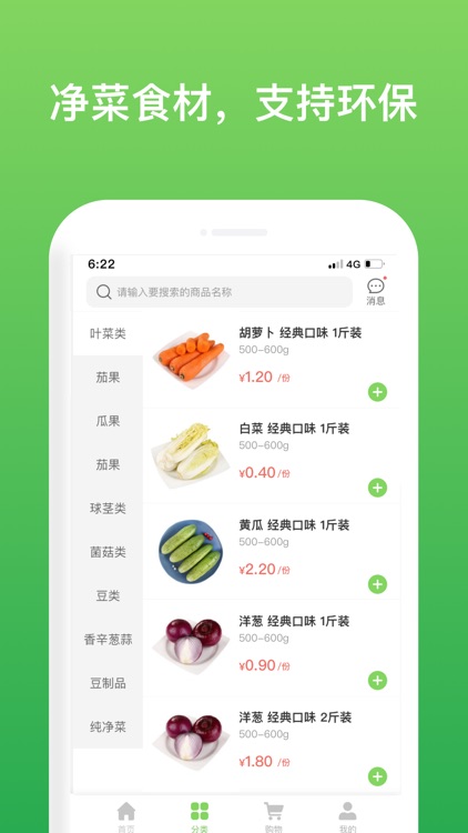 净菜网 screenshot-3