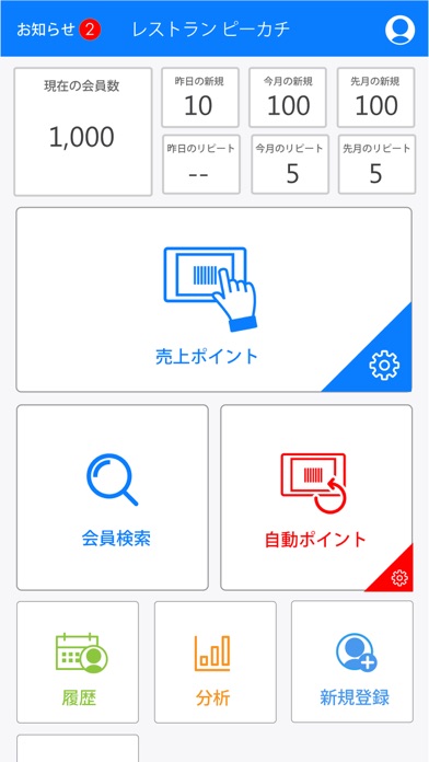 店舗用ポイントシステム - P+KACHI Screenshot