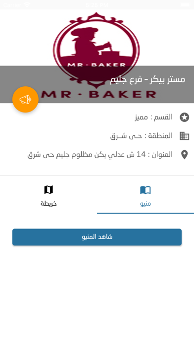 السياحة و المصايف - CATR Screenshot