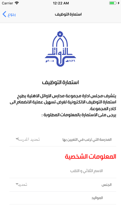 مدارس الاوائل iPhone screenshot 6 - Education app