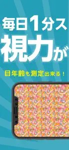 スマホ老眼クリニック screenshot #1 for iPhone