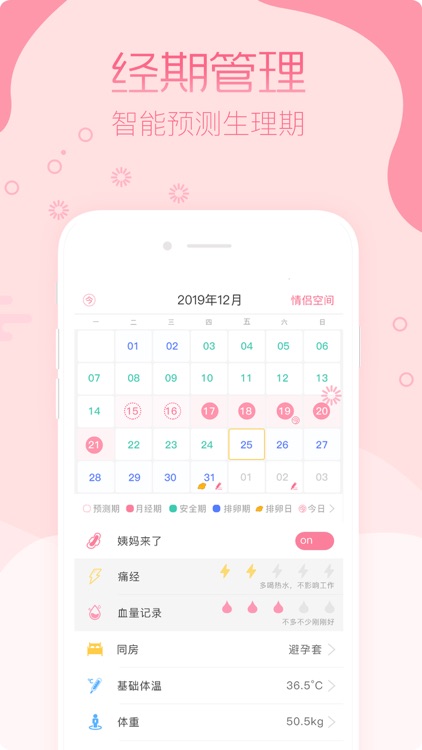 伊健康— 你的掌上健康闺蜜 screenshot-3
