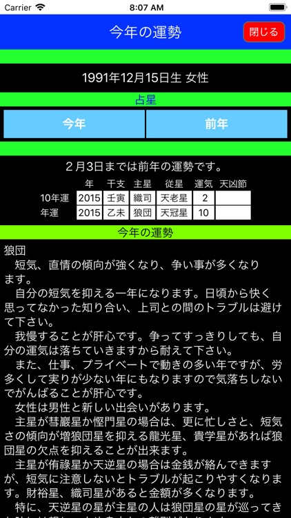 宝田村の占星術２０１５年版 screenshot-7