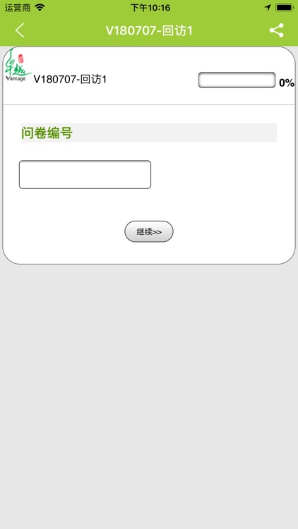 广州市云调研科技发展有限公司 screenshot-3