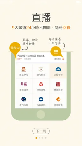 Game screenshot 慈光講堂 mod apk