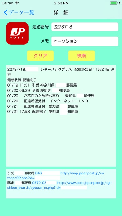 宅配便チェッカー3 Iphoneアプリ Applion 宅配便チェッカー3 Iphoneアプリ Applion