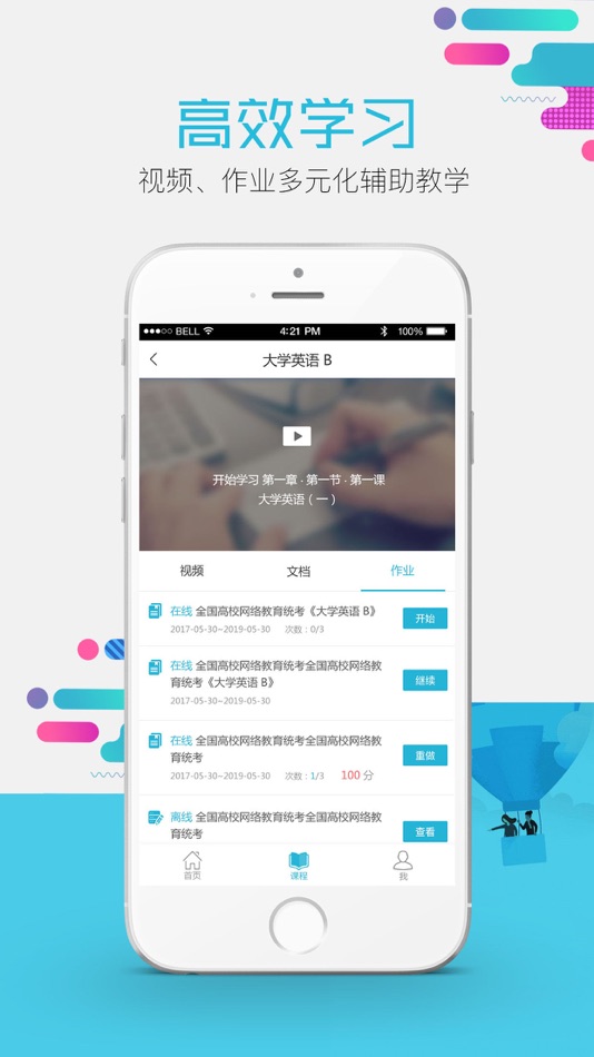 #3. 东师在线 (iOS) 由: National Center For Open & Distance Education Limited Company