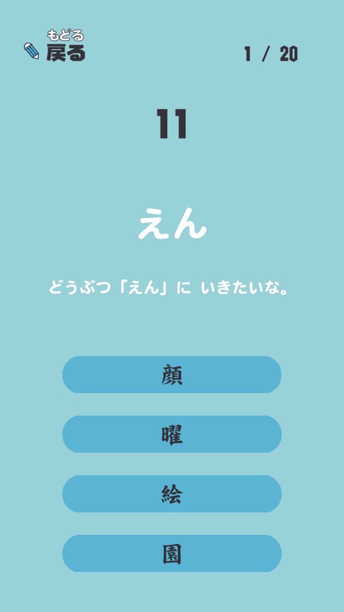 にねんせいの漢字 - 小学二年生（小2）向け漢字勉強アプリ