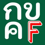 Thai Alphabet Game F App Problems