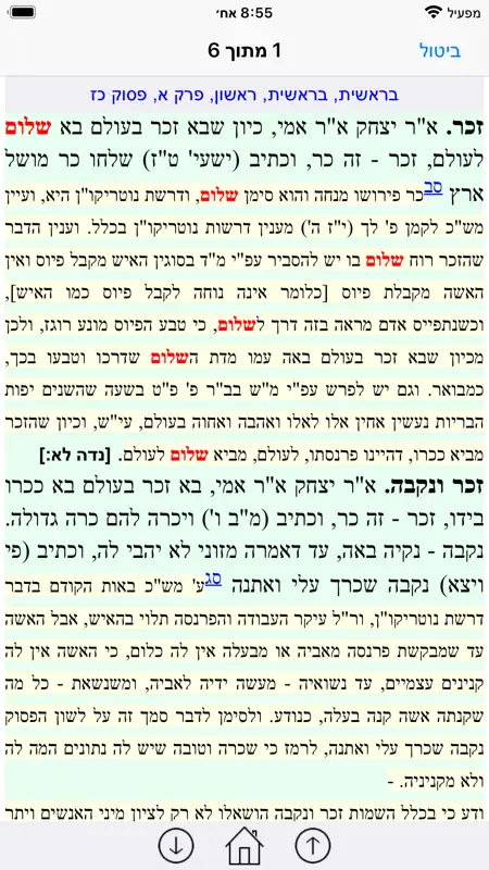 Esh Tora Temima screenshot 5 of 5
