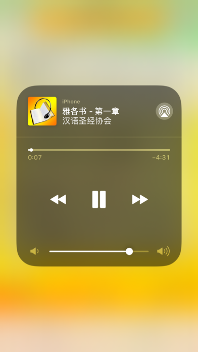 圣经‧普通话聆听版 Screenshot