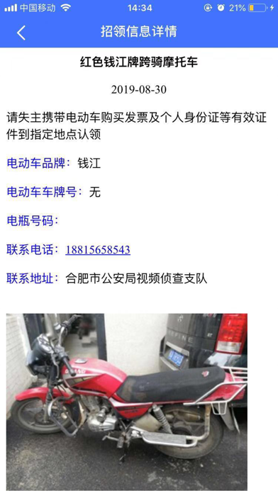 电动车防盗APP screenshot 2