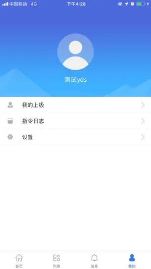 途强风控 screenshot 4