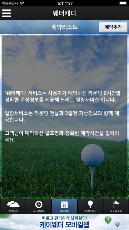 골프날씨 - 케이웨더