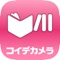 「イヤーアルバム(Year Album)」アプリは、スマートフォンで撮影した写真の中から、自動で良い写真だけを選んでアルバムを作成してくれる編集ソフトです。