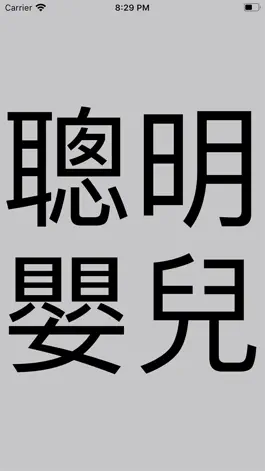 Game screenshot SmartBaby Chinese apk