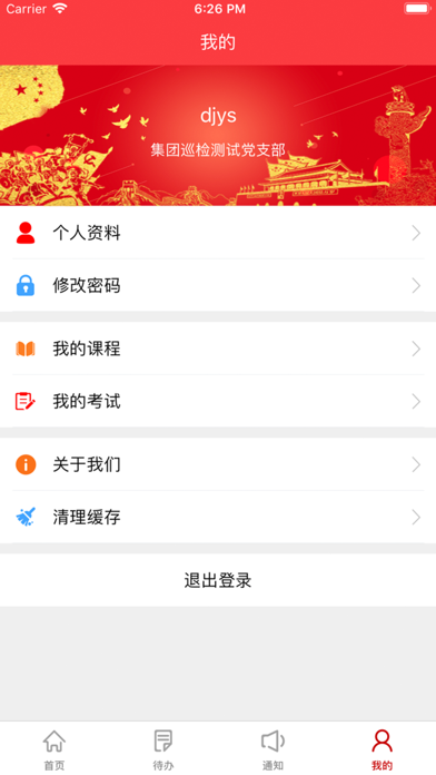 飞航智慧党建 screenshot 2