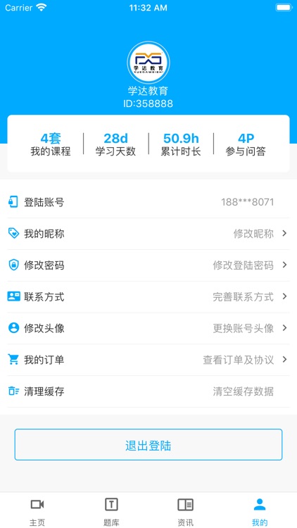 学达教育 screenshot-3