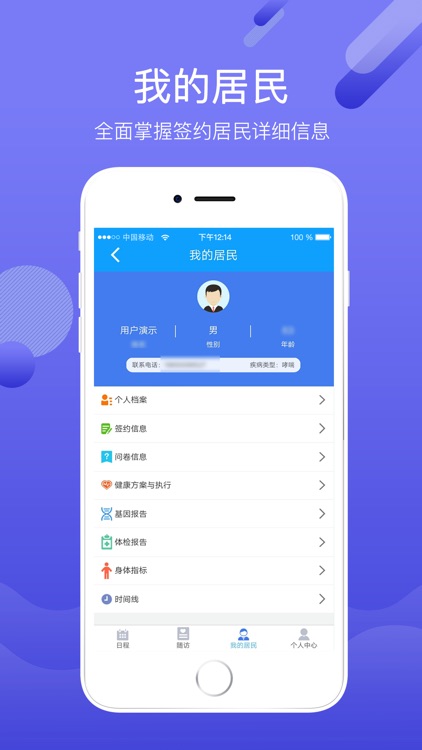 医家医医护端 screenshot-3
