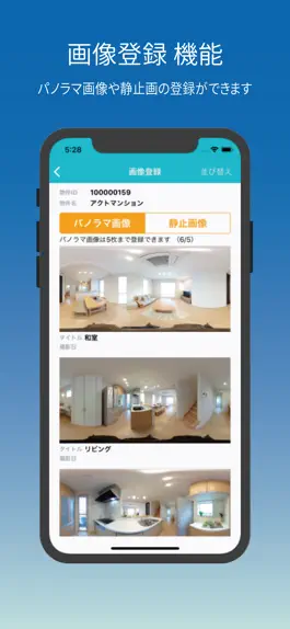 Game screenshot 物件おまとめ撮影アプリfor Quick-PANO hack