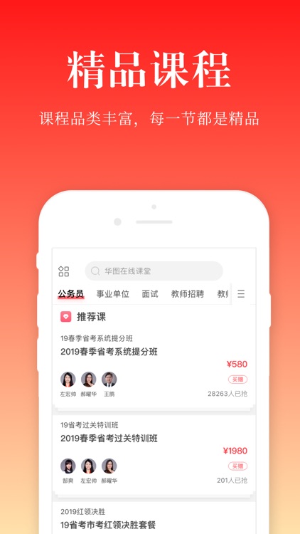 华图在线-公务员事业单位考试直播课堂 screenshot-5