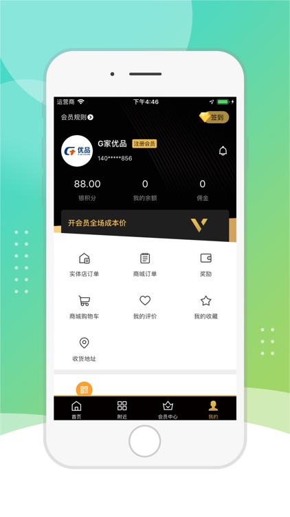 G家优品 - 随时买快乐购 screenshot-3