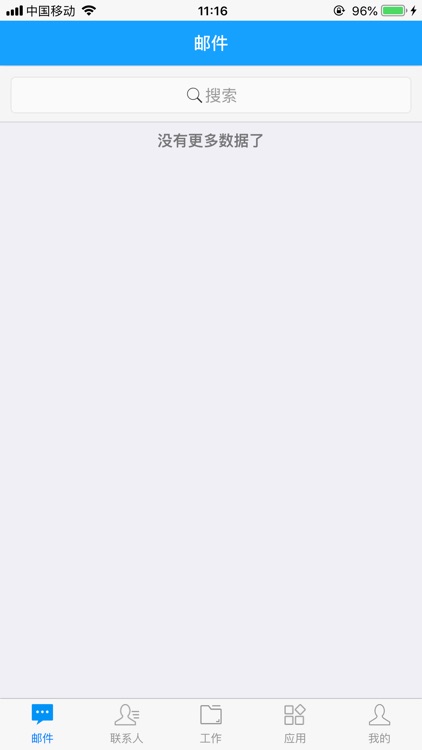 菏泽市中医医院OA screenshot-5