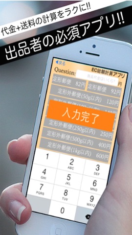 [代金+送料]総額計算アプリのおすすめ画像1