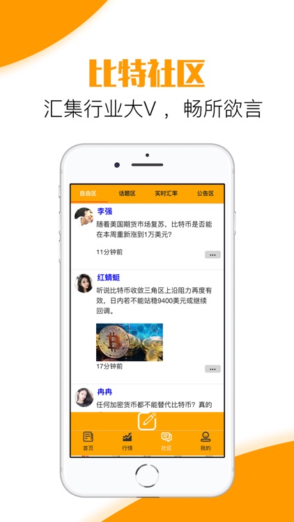 币火世界-比特币行情资讯交流圈 screenshot-3