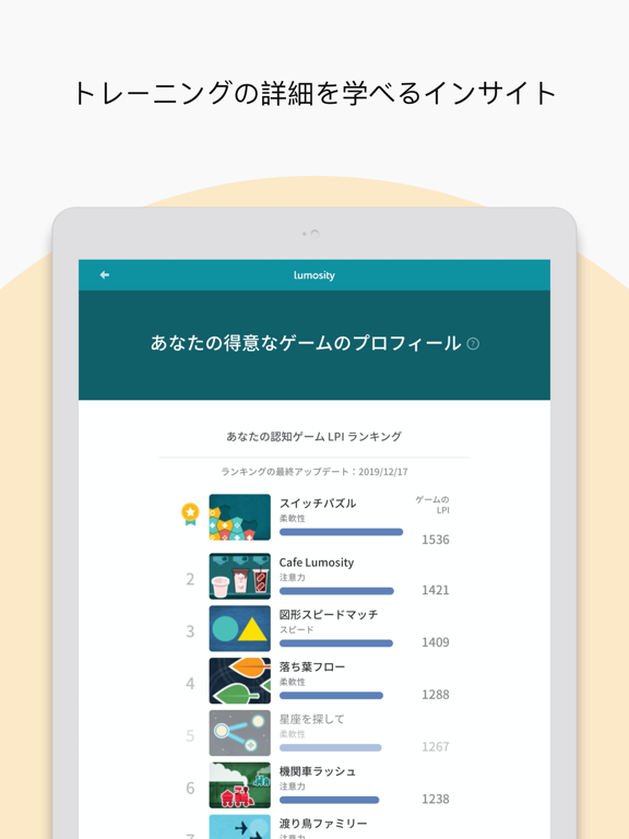 Lumosity: 毎日の脳トレゲームのおすすめ画像7