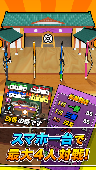 机で弓道（アーチェリー） Screenshot