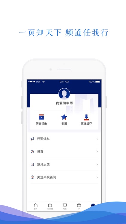 央视新闻 screenshot-4