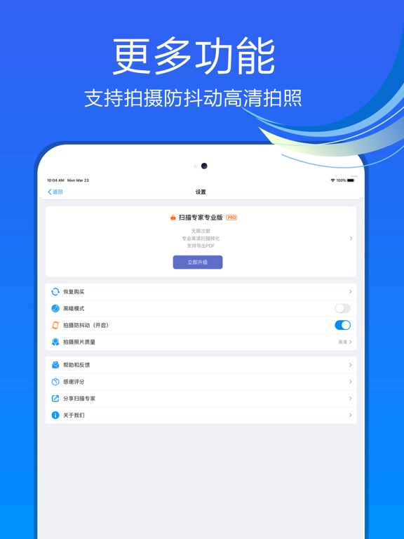 手机扫描－文件PDF照片扫描仪 iPad screenshot 5 - Productivity app