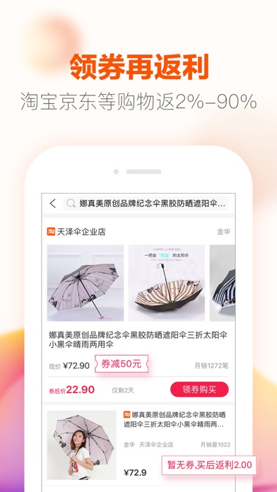 Screenshot #2 pour 优惠联盟-领淘宝优惠券