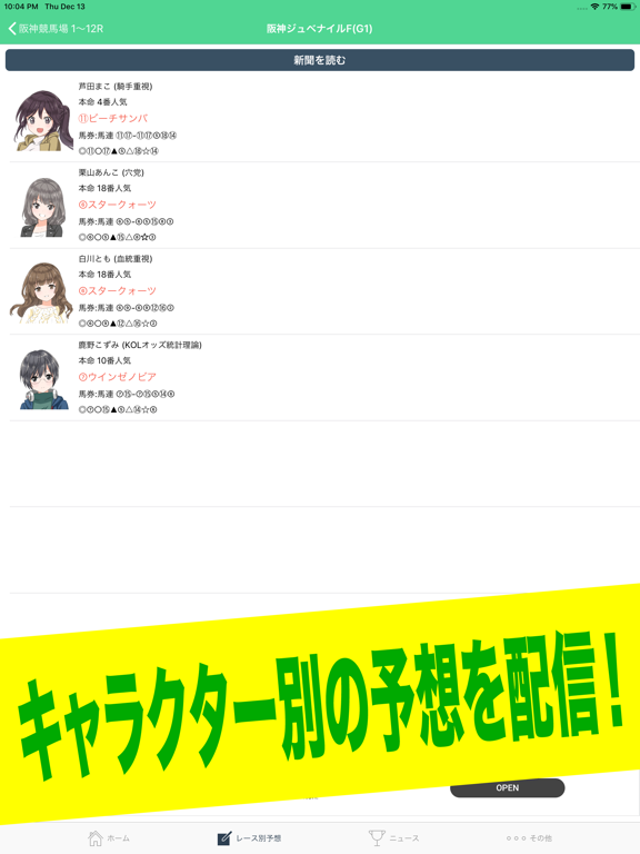 Screenshot #6 pour 競馬予想大会アプリ - うましり！